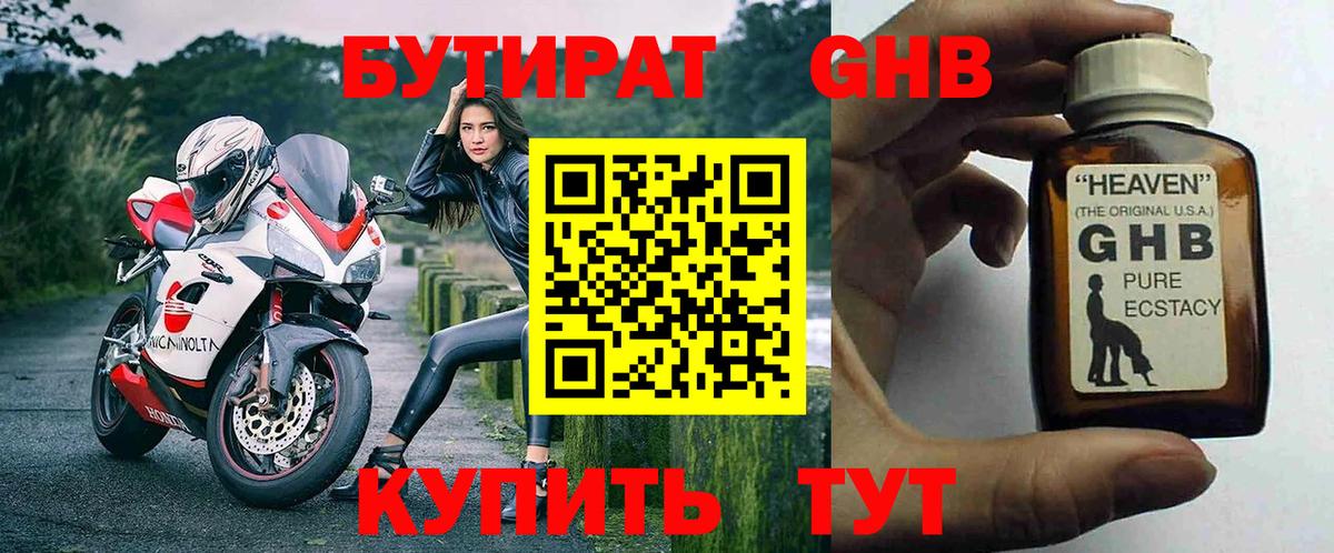 Бутират 1.4BDO  Вход с VPN  Владимир 