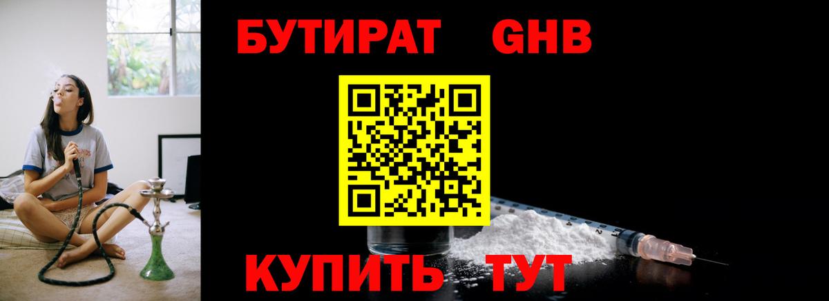 Бутират Butirat Владимир