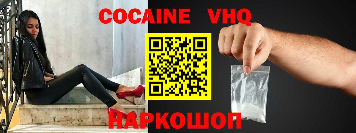 Владимир  Cocaine VHQ  Кокаин Колумбийский  Cocaine  Вход с VPN 