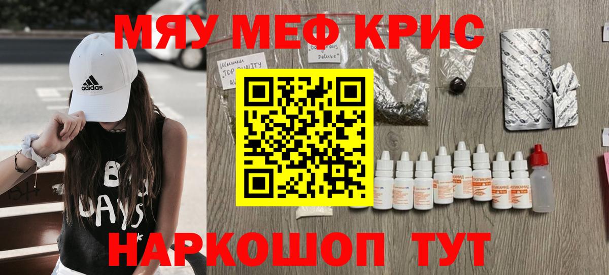 Меф кристаллы  Мефедрон  Владимир  Вход с VPN  МЯУ-МЯУ мяу мяу 
